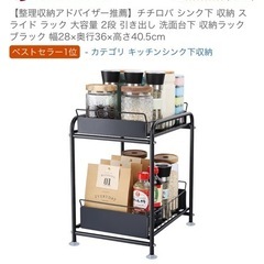 【決まりました】譲ります！シンク下収納ラックの画像