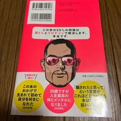 筋トレが最強のソリューションであるの画像