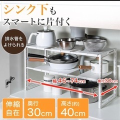 シンク下収納 伸縮ラック(イータ 奥行30cm ホワイト)の画像