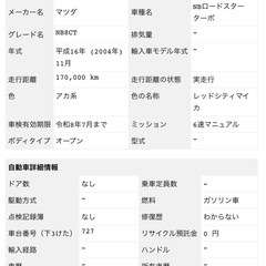 【超希少350台限定車】マツダ ロードスターターボ NB8C turbo の画像