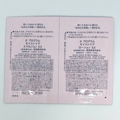 dプログラム　モイストケアローションEXの画像