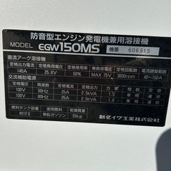 EGW150MS 防音型エンジン発電機兼用溶接機
の画像
