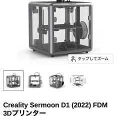 creality sermoon D1 3Dプリンター　動作品
の画像