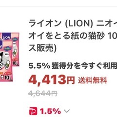約3000円分。　10L✖️2袋　ライオン　ニオイをとる猫砂　　の画像
