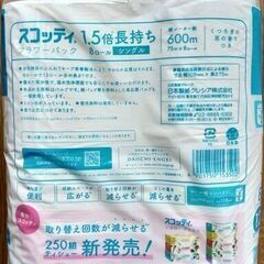 (3)ﾄｲﾚｯﾄﾍﾟｰﾊﾟｰ1袋8ﾛｰﾙ入350円の画像