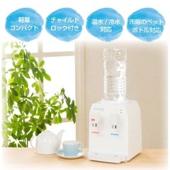 コンパクトウォーターサーバーの画像