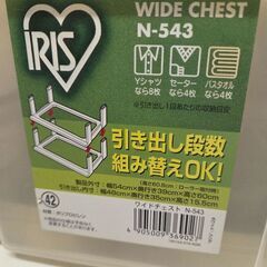 IRIS　ワイドチェスト　N-543　6段　段数組み替え自由の画像