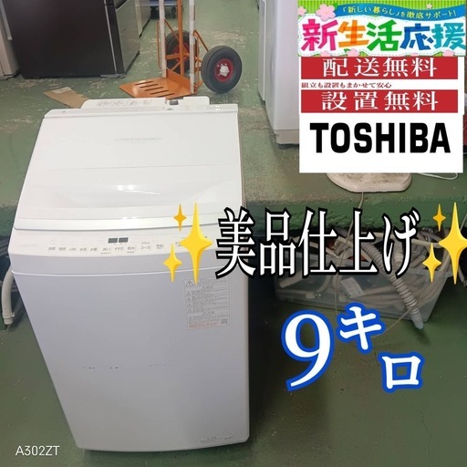 381 送料設置無料   東芝　洗濯機　23年製　9㌔　冷蔵庫