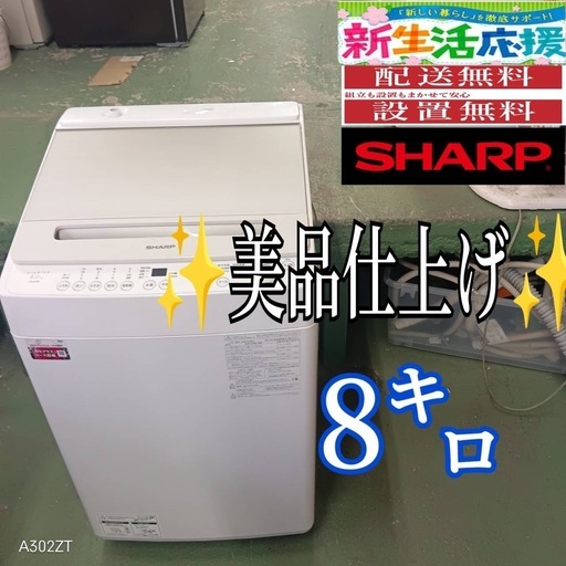 382 送料設置無料   SHARP　洗濯機　23年製　8㌔　冷蔵庫