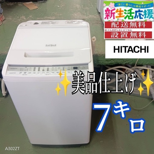 383 送料設置無料   日立　洗濯機　21 年製　7㌔　冷蔵庫