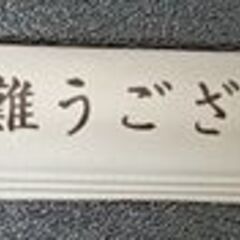 ⑥つまようじ入り割箸50膳50円の画像