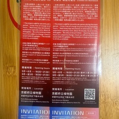 京都府立植物園 LIGHT CYCLES KYOTO 招待券2枚の画像