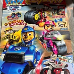 パウパトロール本2冊セット 未使用の画像