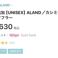 【UNISEX】新品未使用ALAND／カシミヤタッチマフラー　オフホワイトの画像