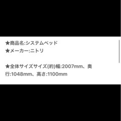 ニトリ　システムベッドの画像