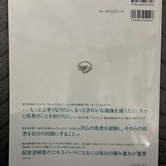 疾患と異常像がわかる！エコーの撮り方完全マスター 医学書院 超音波検査【現金・ネット決済可】の画像