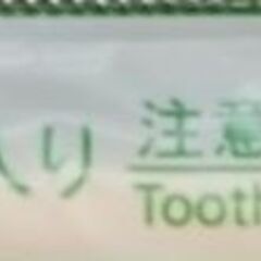 ⑧つまようじ入り割箸50膳50円の画像