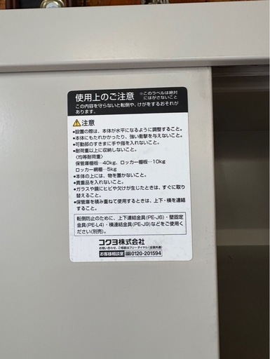 K2005 KOKUYO コクヨ 引き戸書庫 スチール書庫 保管庫 キャビネット 