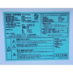 冷蔵庫 130L ハイアール 2019年製の画像