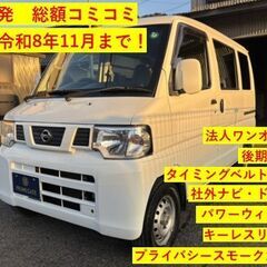 【総額コミコミ】広島発プライムゲート24年NV100クリッパーバ...