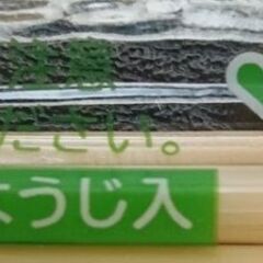 ⑨つまようじ入り割箸50膳50円の画像