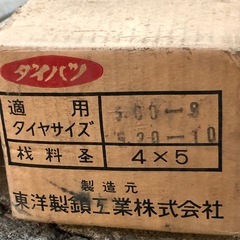 タイヤチェーン軽自動車用の画像