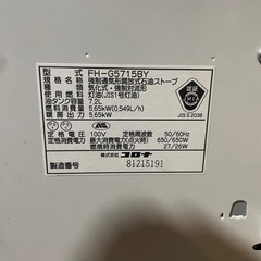 コロナ　石油ファンヒーター　2015年製　タンク7.2Lの画像