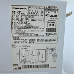 【お譲りの方決まりました】Panasonic 電子レンジ 60Hz 品番 NE-EH211の画像