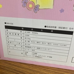 サンリオくじ　キティちゃん　ホットプレートの画像