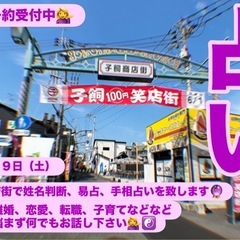 【占い 事前予約受付中🔮】 11月29日（土）子飼商店街さ…