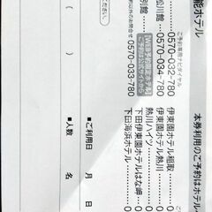 伊東園ホテルズ1000円割券優待券2枚セットの画像