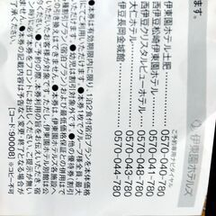 伊東園ホテルズ1000円割券優待券2枚セットの画像