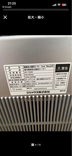 GEX Cool Way 200 観賞魚用水槽クーラー（通電確認済）