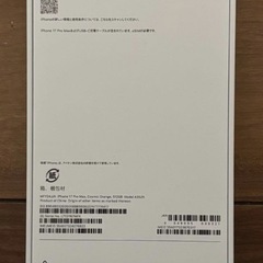 iPhone17Pro MAXの画像