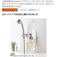 ディスペンサーホルダー マグネット 山崎実業 泡タイプの画像