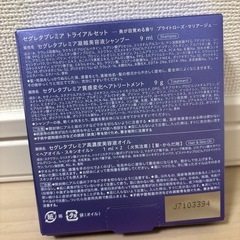 セグレタ　プレミアム　トライアルセットの画像