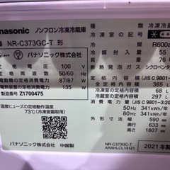 Panasonic冷蔵庫　NR-C373GC-Tの画像
