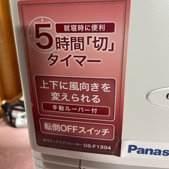 Panasonicファンヒーターの画像
