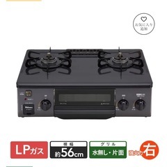 ガステーブル LP (プロパン)ガス用 IC-S39-R 右強火 片面水無し　2025年5月購入の画像