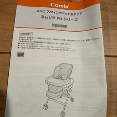 コンビ　スウィングベット&チェアの画像