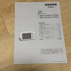 電子レンジの画像