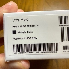 Redmi12 5G 未開封の画像