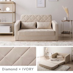 3WAYソファベッド アイボリー ダイヤモンドキルティングの画像