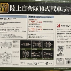 陸上自衛隊10式戦車ラジコンの画像