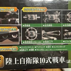 陸上自衛隊10式戦車ラジコンの画像
