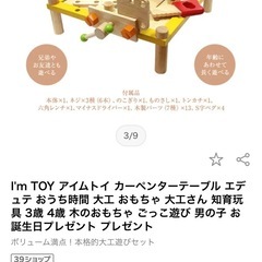 I'm TOY アイムトイ 大工 おもちゃ の画像