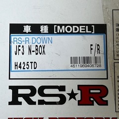 RS-R ダウンサス Ti2000 NBOX JF3 スペーサー付 の画像