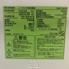 【美品、高年式、保護フィルム付き】IRIS OHYAMA 冷凍冷蔵庫　2024年製の画像