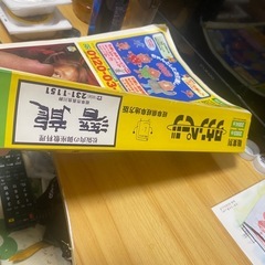 2003〜2004年版 タウンページ・ハローページ（岐阜版） レア資料本の画像