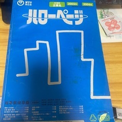 2003〜2004年版 タウンページ・ハローページ（岐阜版） レア資料本の画像